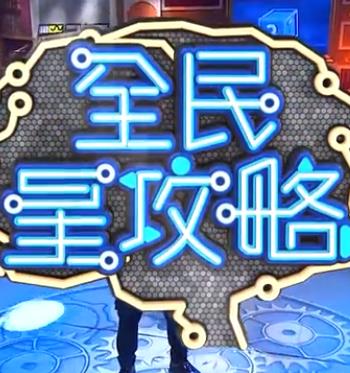 爱情兵法