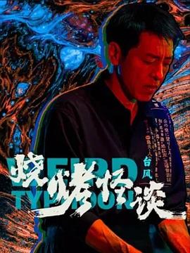 无畏上将高尔察克