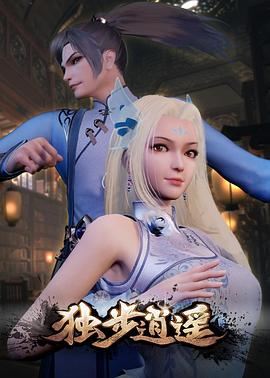 无间英雄